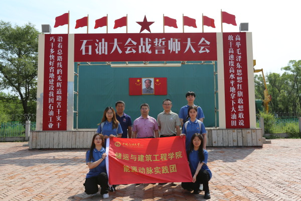 寻访铁人精神，体悟能源脉搏——中国石油大学（华东）“能源动脉实践团”走进大庆油田第二采油厂参观学习