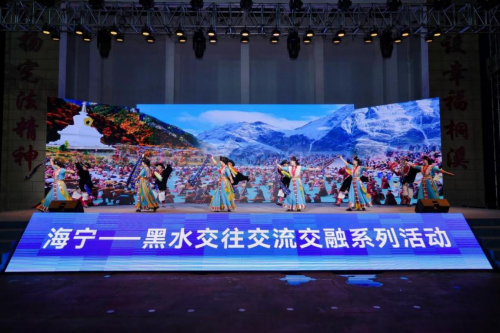 “冰川潮信 山海共锦” 海宁—黑水交往交流交融系列推广活动开幕