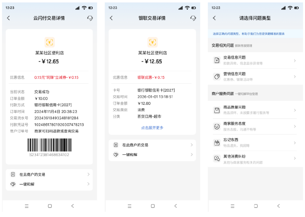 杭州携手银联云闪付上线“一键和解”，消费维权一键直达